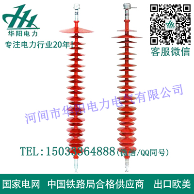 复合棒形悬式绝缘子FXBW-110-160